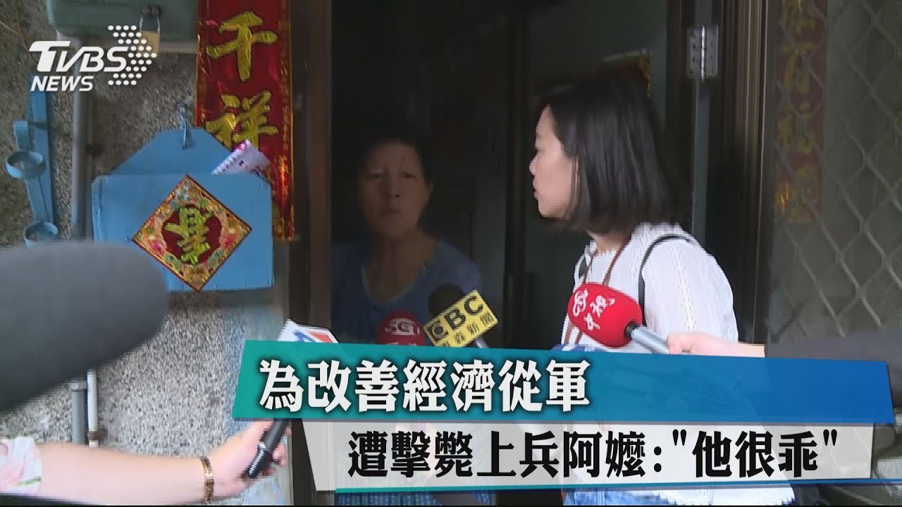 為改善經濟從軍　遭擊斃上兵阿嬤：他很乖
