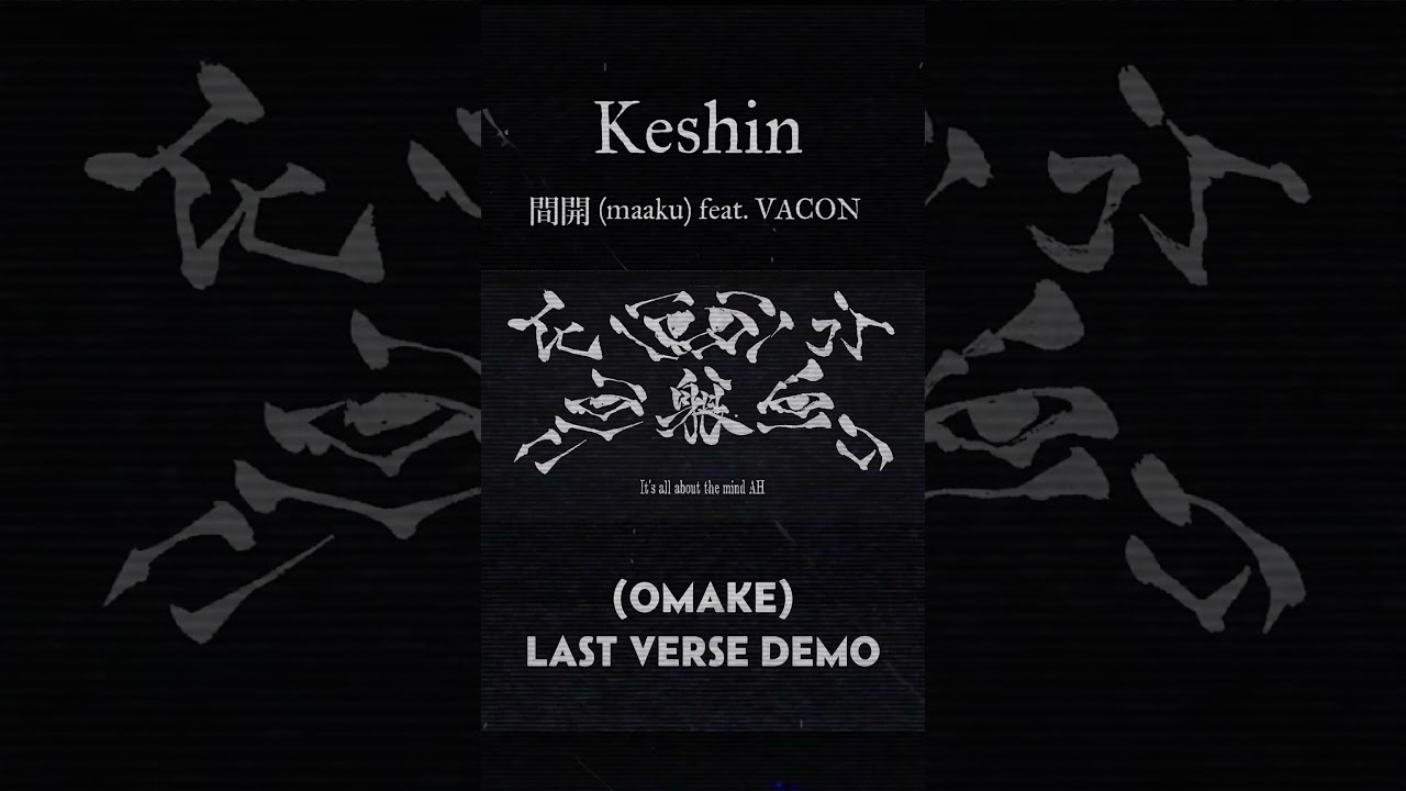 Keshin (omake)  #音楽 #インディーズ #rap #VACON #間開 #日本語ラップ #hiphop #オリジナル曲
