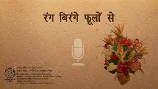 Rang Birange Phoolon Se - YouTube