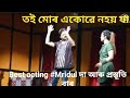 #Mridul Bhuyan best acting...তই মোৰ একোৱে নহয় যা....