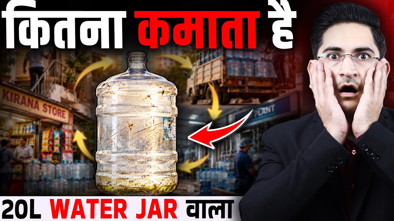 20L Water Jars वाला कितना कमाता है? The Economics of 20L Water Jars Business
