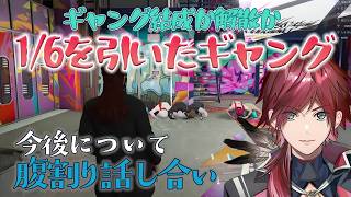 【NEWTOWN】解散が決定したギャングの今後について思いやり溢れるローレンたちのマジガチ腹割り会議【にじさんじ/切り抜き/ローレン・イロアス】