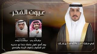 كلمات اغنية عيون الفخر جزاع المري