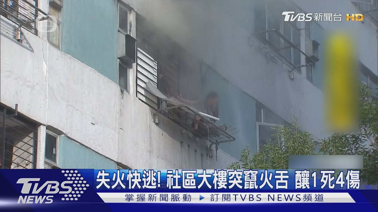 失火快逃!香港社區大樓突竄火舌 釀1死4傷