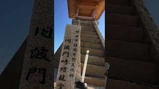 2022.11.03 明石波門崎燈籠堂 #shorts
