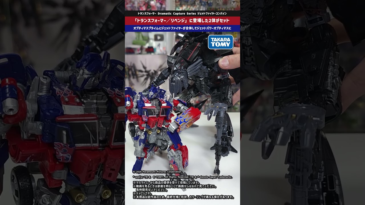【トランスフォーマー】オプティマスプライムと合体！Dramatic Capture Series ジェットファイヤーコンバイン #tspark #transformers #タカラトミー