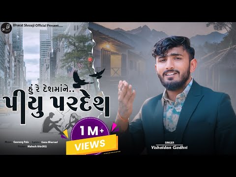 HU RE DESHMA NE PIYU PARDESH II VISHALDAN BATI II LOVE SONG II 2025