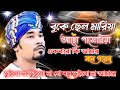 Buke Shell Maria বুকে সেল মারিয়া Gamcha Palash Bangla Folk Song