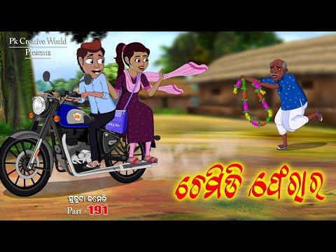 Chemidi Ferar I Sukuta comedy part - 190 I Odia Comedy I Cartoon jokes I Pk Creative world