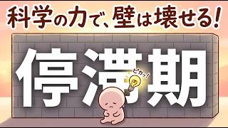 【乗り越えろ‼️】ダイエット中の停滞期の脱出方法5選