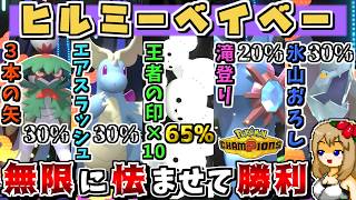 チャンピオンズでも"怯み統一"で相手を怯ませまくれば、メガシンカだろうとゴリ押しで勝てる説【ポケモンチャンピオンズ】【ゆっくり実況】