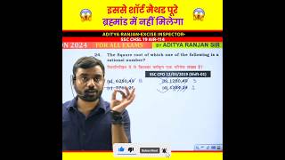 दिमाग हिल जाएगा आपका 😱 Digital Sum by Aditya Ranjan Sir