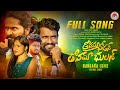 THONAMA CHODAN THONAMA BHULAN FULL SONG BANJARA LOVE FAILURE SONGS NITHIN AUDIOS AND VIDEOS
