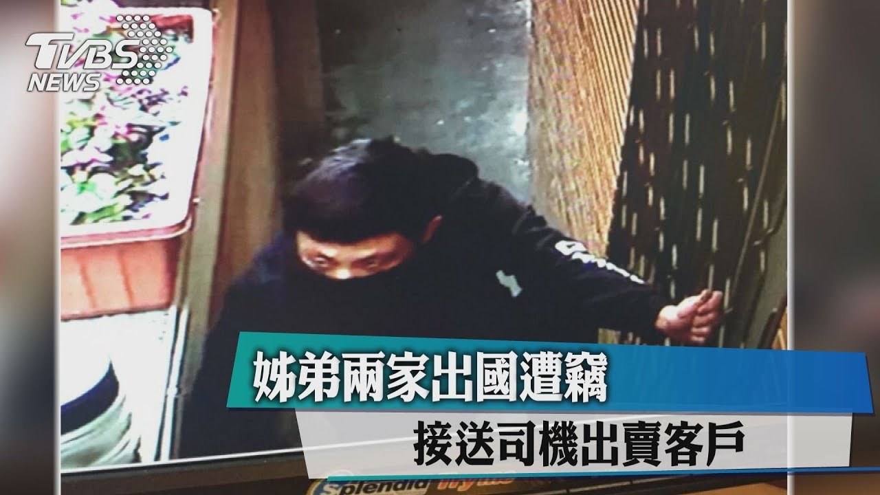 買通接送司機 客戶地址出國時間全掌握
