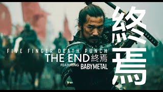 Download lagu Five Finger Death Punch - The End  - 2025 Version featuring BABYMETAL (Lyric Video / Visualizer) mp3