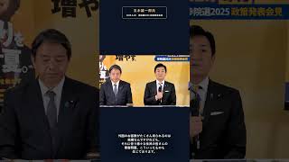 海外旅行の「出国税」が3倍に　玉木雄一郎が提案する「入国税」とは？ #玉木雄一郎 #国民民主党 #政治