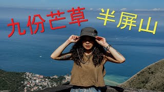 旅拍 | 九份 | 阿里山 | 眠月線