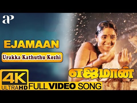 Ejamaan Movie Songs | Urakka Kathuthu Kozhi Video Song 4K | Rajinikanth | Aishwarya