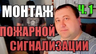 Установка пожарной сигнализации в ростове на дону