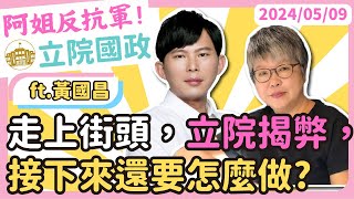 [討論] 黃國昌：劉和然忍不住出來打臉林淑芬！