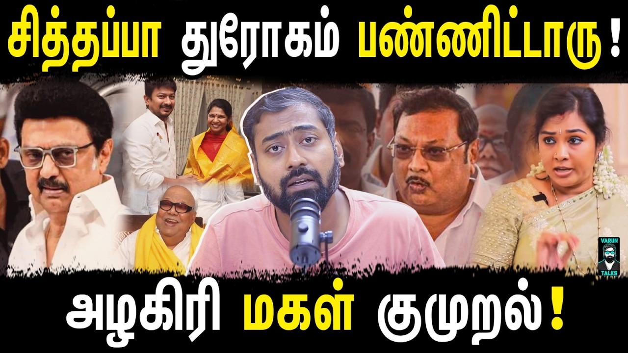 What Did M. K. Alagiri’s Daughter Say That Shocked Tamil Nadu? | Kayalvizhi Speaks Out | Varun Talks