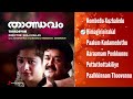 Thandavam Malayalam Jukebox Mohanlal Kiran Rathod Perumbavoor G Raveendranath