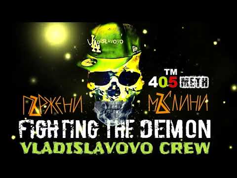 Пържени Мъслини - Принудено Мълчание