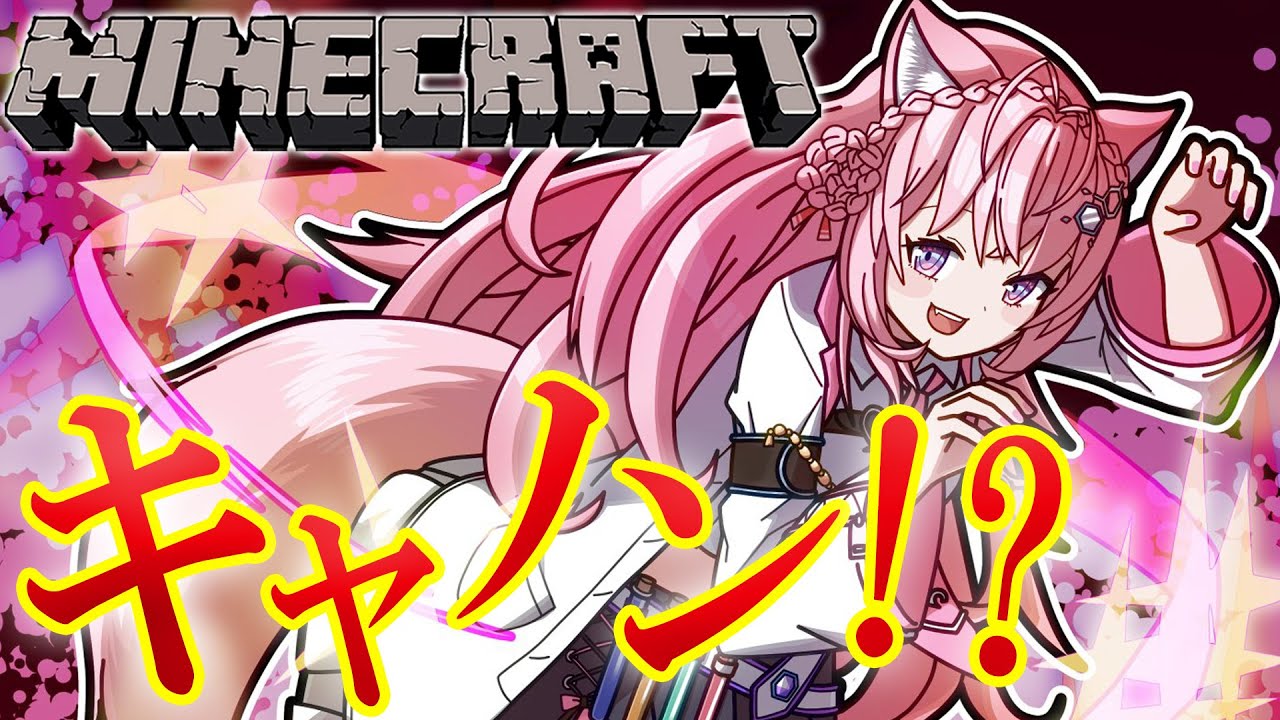 【Minecraft】キャノン砲台を作ることになりました!?🔥【博衣こより/ホロライブ】