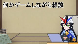 軽く年越し前の雑談（雑談配信）