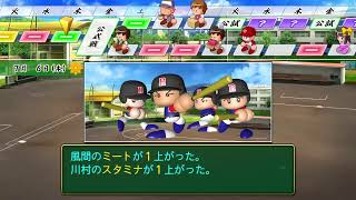 パワプロ2021　栄冠ナイン　甲子園の道　頑張れ星くん