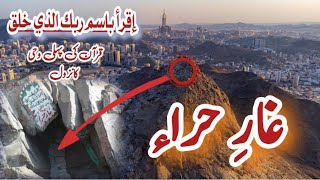Download lagu Ghare hira makkah || ghare hira ki ziyarat || ghare hira ka waqia || Molana Naeem Anwari  mp3