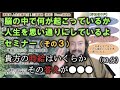 澤繁実095 自分の脳の中で起こっていることをもっとよく遥かに高いレベルで理解して人生を思い通りにするセミナー（その３）貴方の時給はいくらか 【チャンネル鬼マムシ（おにまむ）】