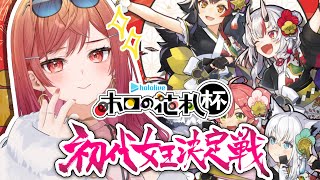 一条莉々華 - 【#ホロの花札】優勝するのは私だ！！初代女王決定戦、開幕！！【一条莉々華/hololive DEV IS ReGLOSS】