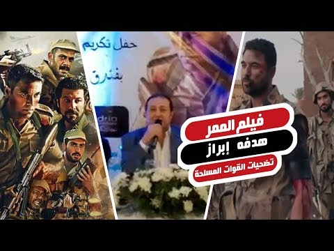 هشام عبد الخالق فيلم الممر هدفه إبراز تضحيات القوات المسلحة