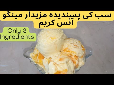 Mango Ice cream Recipe | With 3 Ingredients | Homemade Mango Ice cream | Kitchen With Abida Adeeb