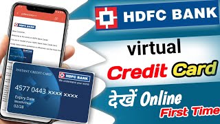 HDFC Bank virtual credit card online kaise dekhen First Time - 2023