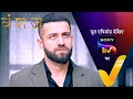 NEW Vanshaj Ep 395 13 Sep 2024 Teaser