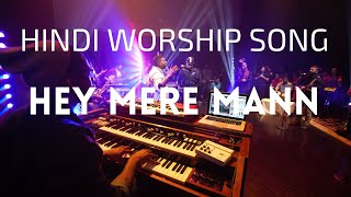 Hey Mere Mann | 3820 Worship ft. Anand Samuel - YouTube