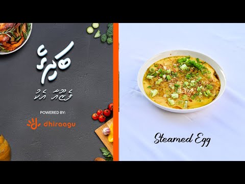 ފެޒޫއާ އެކު މިހާރު ބަދިގެ: ސްޓީމްޑް އެގްސް