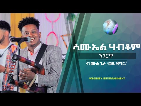New eritrean music live performance 2022 by samuel habtom (ዕየት) cover song mulugeta(wedi zagr)
