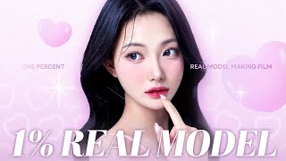 [리얼모델 VLOG] MAKING FILM｜1%가 되는 기쁨｜1%성형외과 #일퍼센트성형외과 #임종우원장