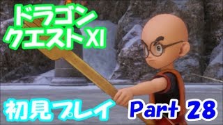 【初見プレイ】いざ！ドラクエの世界へPart 28