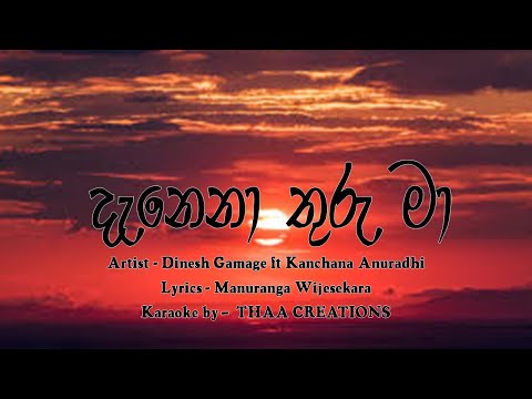 DANENA THURU MAA | (දැනෙනා තුරු මා) | KARAOKE VERSION