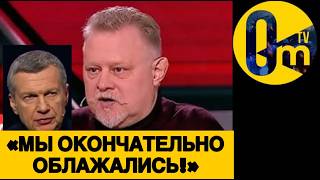 «ПУТИН СТАЛ НАШИМ ПОЗОРОМ!»