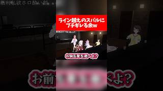 ライン越えのスバルにブチギレる余w【ホロライブ切り抜き/大空スバル/百鬼あやめ/一条莉々華/姫森ルーナ】
