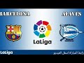 Barcelona Vs Deportivo Alaves live HD