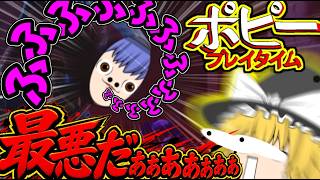 【ゆっくり実況】多分最弱のラスボスが誕生しました！【ポピープレイタイム5】※雑音注意#ポピープレイタイム＃ゆっくり
