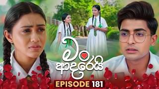 Man Adarei (මං ආදරෙයි) | Episode 181 | 13th July 2026 | TV Derana preview image