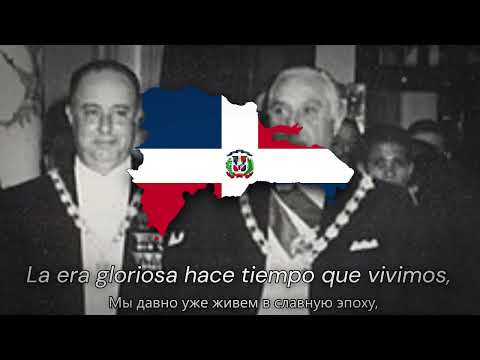 "Era Gloriosa de Trujillo Molina" — Доминиканская Песня о Рафаэле Трухильо
