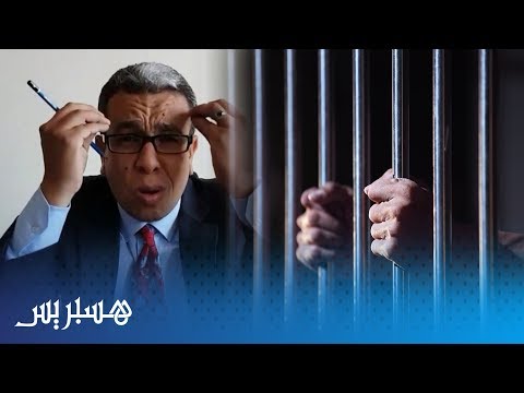 محاكمة حميد المهداوي استئنافيا.. تأجيل المحاكمة إلى دجنبر المقبل